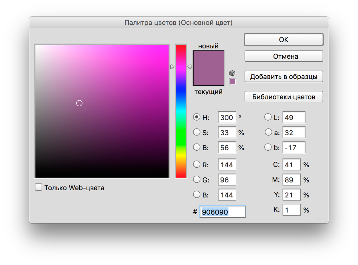 интерфейс цветовой палитры в фотошопе. палитра параметров в фотошопе. палитра цветов настройка. система цвета hsb. Photoshop палитра.