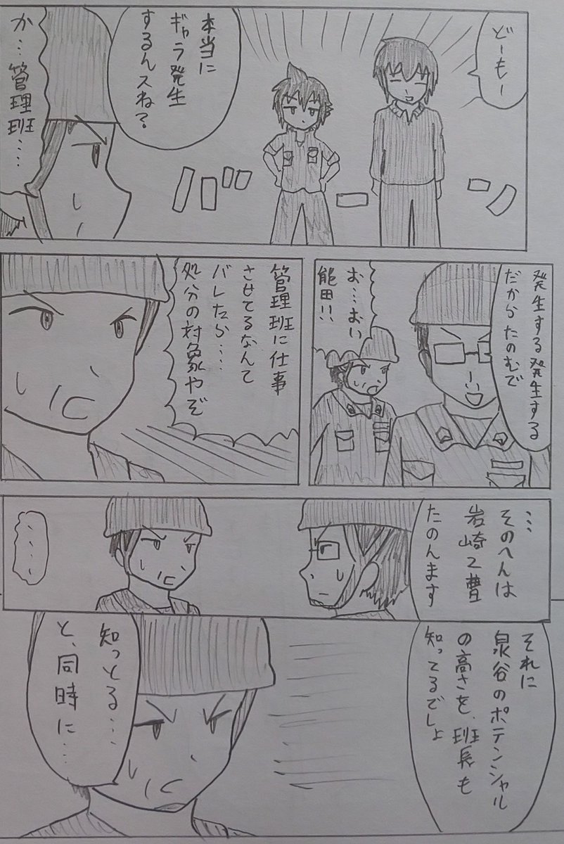 #バディ管理班の二人
「草刈っス」前編
※後編はリプから読めます 
