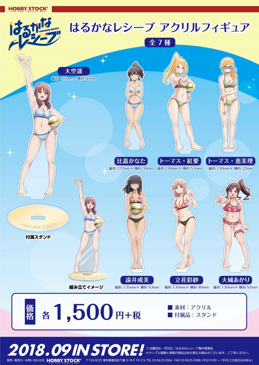 グッズ】『はるかなレシーブ』水着姿が可愛いタペストリー＆アクリル 
