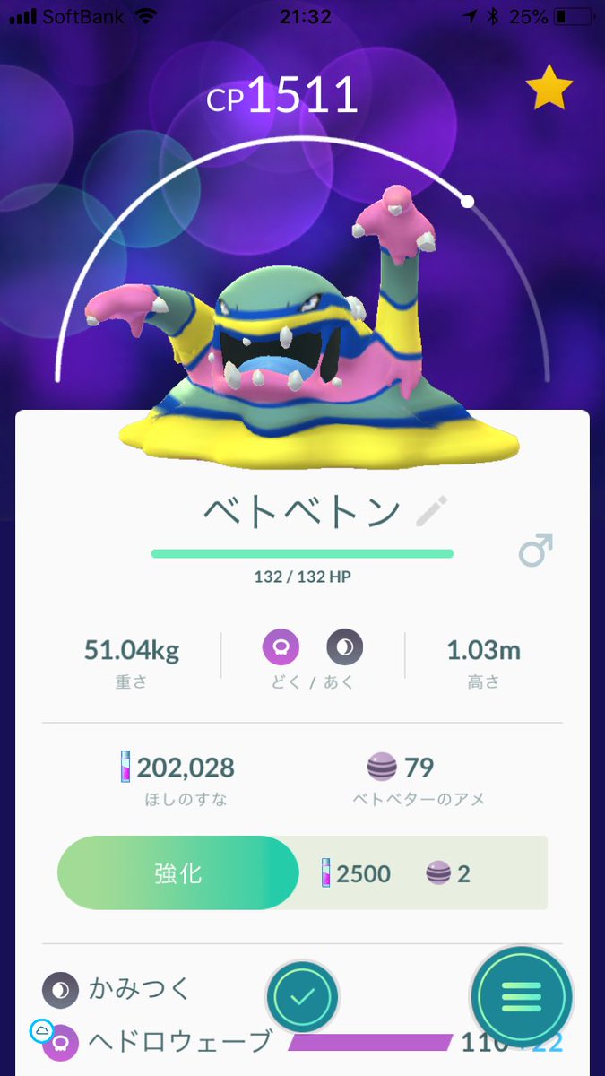 アローラベトベトン Twitter Search