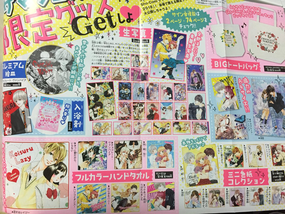 【Sho-Comi16号発売】
チョコレート・ヴァンパイア40話が載ってます。霖が大活躍する霖のための回です!武器が初登場〜?
サマフェスグッズ公開です?福岡大阪会場ではスペース狭くて一部販売になるそうです。通販でもよろしくお願い…