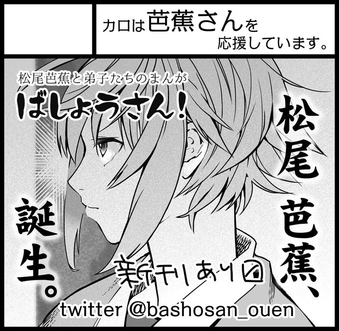 芭蕉のtwitterイラスト検索結果 古い順 芭蕉のtwitterイラスト検索結果 古い順