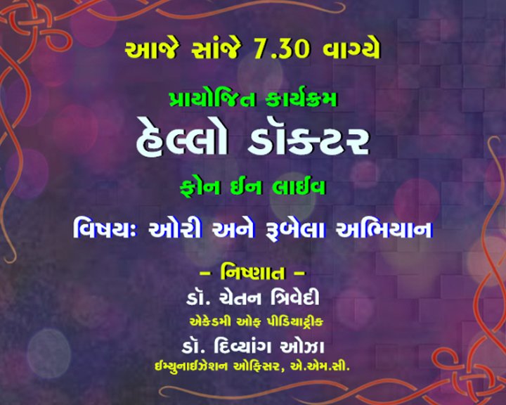 ddgirnarlive's tweet photo. Ask your Queries about the disease - Ori (Measles) & #Rubella
in our Health Programme #HelloDoctor
Today at 7.30 P.M. only on DDGirnar https://t.co/jZhJzu8vOp