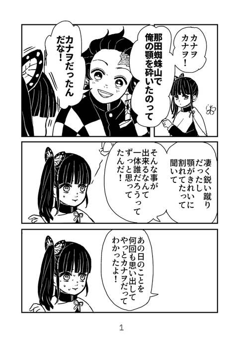 と じろう カナヲ たん