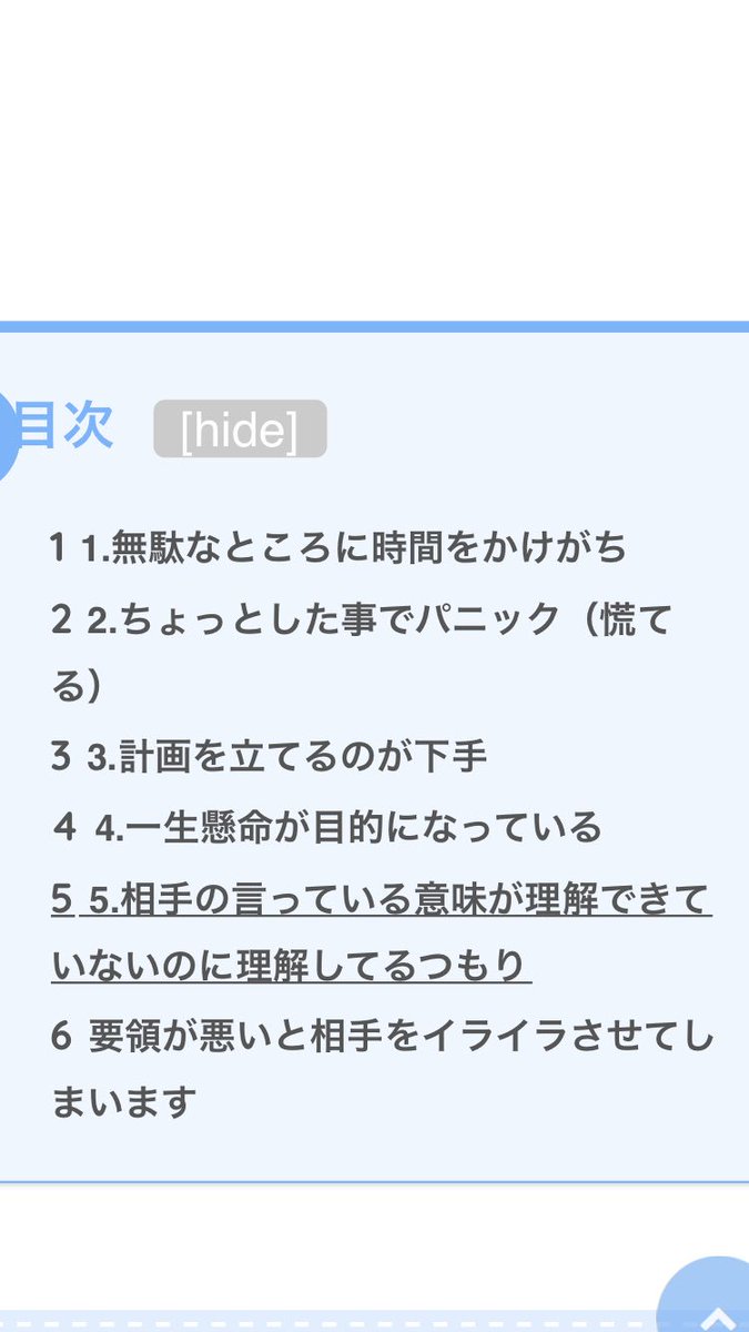 リト 葉っぱ切り絵 要領が悪い人の特徴を調べて抜粋してみた ほぼ全てと言っていいほど自分に当てはまっていて まるで直接自分の悪口を書かれてるみたいだ ってかadhdの特徴そのまんまだよね これにほとんど当てはまってるにも関わらずadhdじゃない