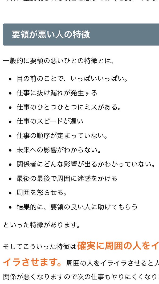 リト 葉っぱ切り絵 要領が悪い人の特徴を調べて抜粋してみた ほぼ全てと言っていいほど自分に当てはまっていて まるで直接自分の悪口を書かれてるみたいだ ってかadhdの特徴そのまんまだよね これにほとんど当てはまってるにも関わらずadhdじゃない