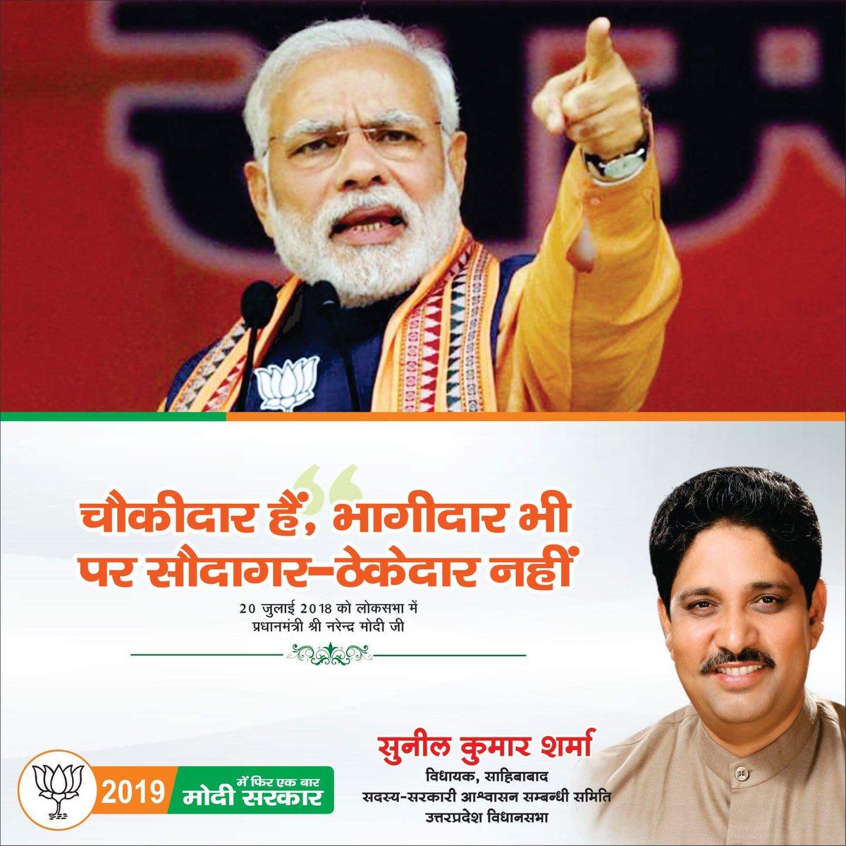 sunilsharmamla's tweet photo. चौकीदार है, भागीदार भी।
पर सौदागर-ठेकेदार नहीं #NoConfidenceMotion #IndiaTrustsModi #ModiKaVishvasTest #NarendraModi https://t.co/2DpDculRbv