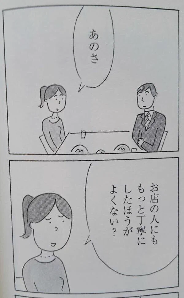 客は神様とか思っている人、好きになれないし、一緒にいて恥ずかしいｗ