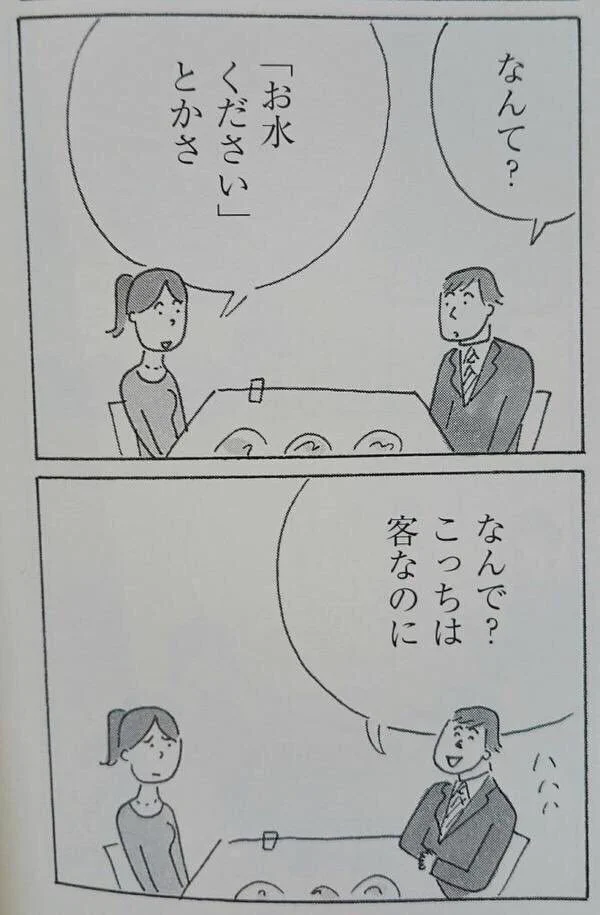 客は神様とか思っている人、好きになれないし、一緒にいて恥ずかしいｗ