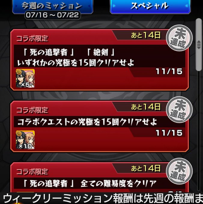 モンスト ミッション報酬が受け取れない不具合 モンスト攻略スタディ