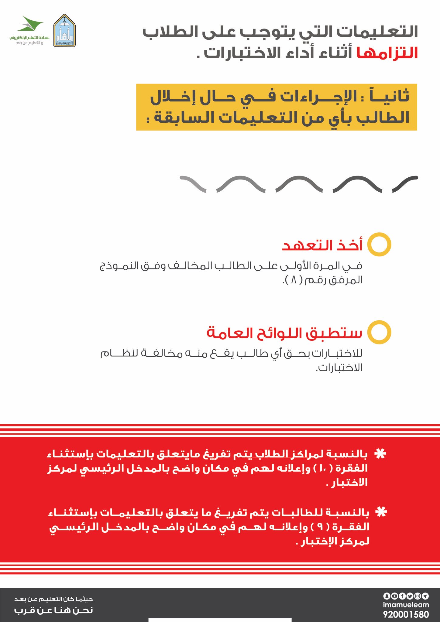 عمادة التعليم عن بعد On Twitter هام التعليمات التي يتوجب على الطلاب التزامها أثناء أداء الاختبارات