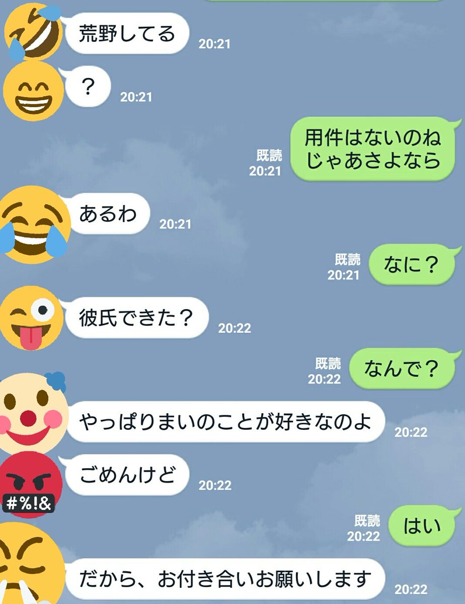 まいたけ Line告白断りましたww 告白結果 彼氏募集 最低な告白