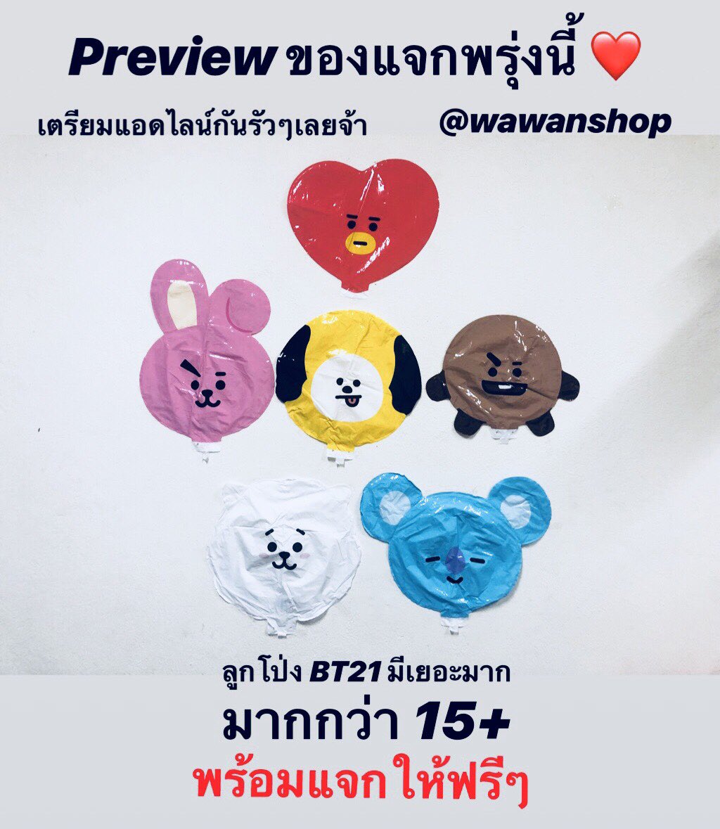 Wanawannn's tweet photo. ‼️ แจกของ ‼️ *ทำไม่ครบตัดสิทธิ์*

🍃 รี+ฟอล และ “แอดLINE” @wawanshop(มี@)
แคปลงเมนชั่นว่าได้ @ LINE แล้ว

ลุ้นรับของรางวัล
เมื่อคนแอดLINEครบทุกๆ500คน 🐰💕

🌈 สินค้าทุกตัวในร้านสามารถสั่งซื้อได้ทาง LINE :@wawanshop (มี@) 
หรือทางDMค่า

#ตลาดนัดบังทัน 
#ตลาดนัดรถไฟบังทัน #BT21 https://t.co/ptzLLiG6tN