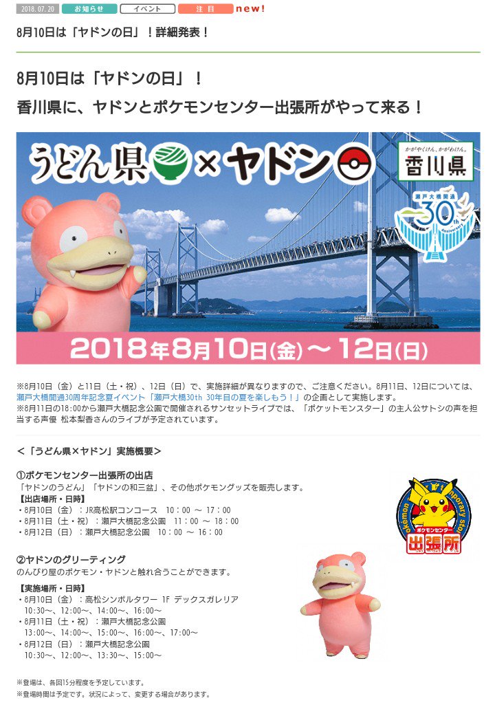 センジ ポケモンセンターオリジナルヤドングッズ Sanukiyadon Yadonken ヤドンの日