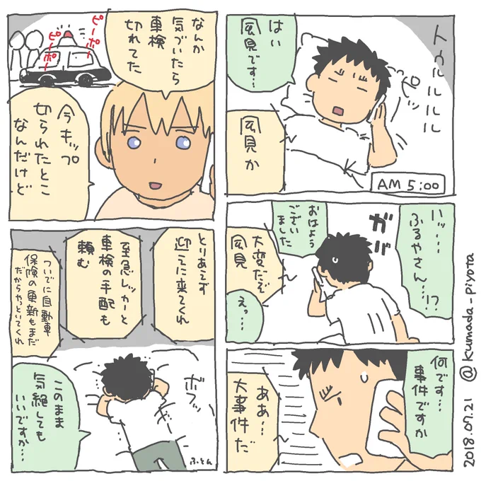 #コナンまじ快深夜の真剣制作60分一本勝負
参加させていただきます!
お題: 泥縄
キャラクター: 風見・降谷さん
形式: まんが 