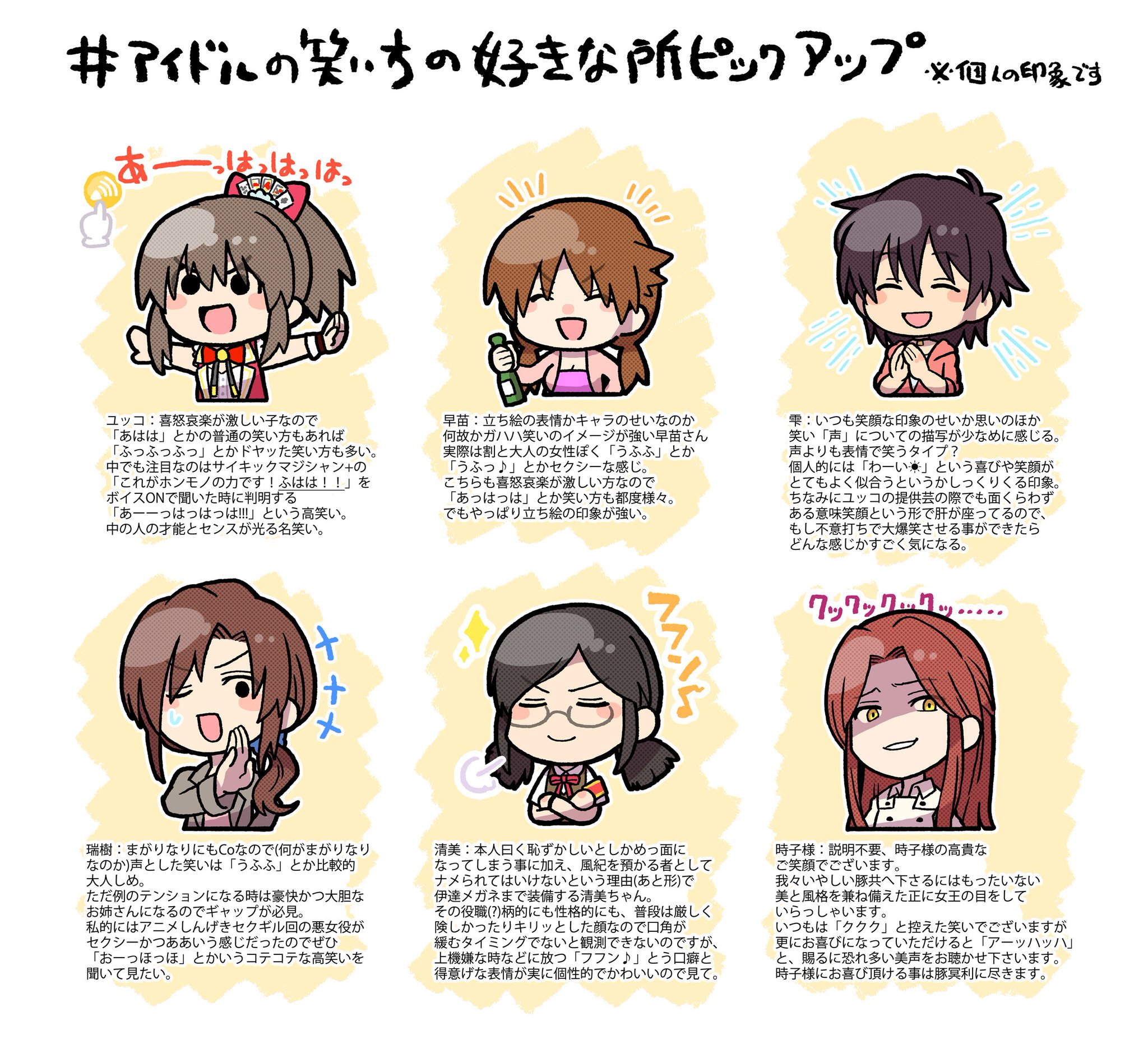 きれじ Twitterissa そういえば昼間見かけた アイドルの笑い方 てやつ 笑い方とかそういうのええやん て思って趣味でざっと書き出してたんだった って思ったら字ちっっっっっさ きれじ Twitterissa そういえば昼間見かけた アイドルの笑い方 てやつ 笑い方とかそういうのええやん て思って趣味でざっと書き出してたんだった って思ったら字ちっっっっっさ