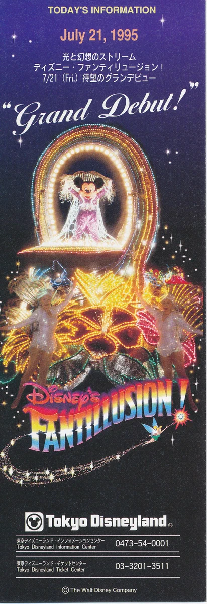 【値下げ】東京ディズニーランド　ファンティリュージョン特大ポスター DiooKHAVQAE7vk2?format=webp&