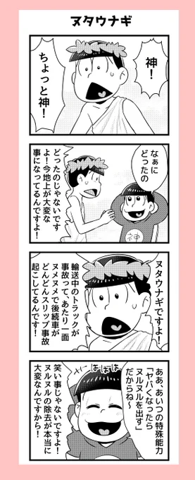 ヌタウナギのお話 