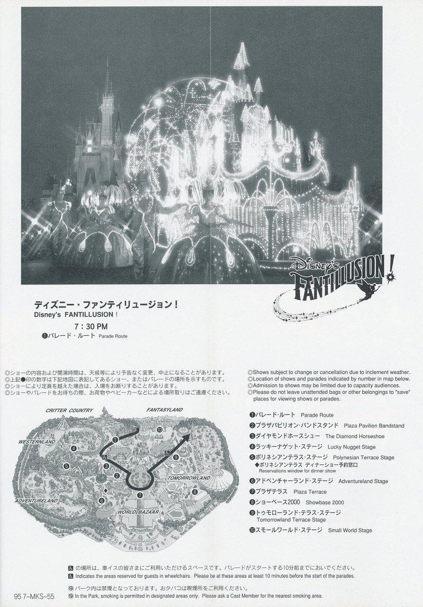 D78 1995年7月21日 ディズニー ファンティリュージョン グランデビュー 同じようなツィート去年もした気がするけど お約束ということで 過去エンタメのリバイバル公演は必ずしも望まないけど ファンティリュージョンは今の技術でもう一度魅せて