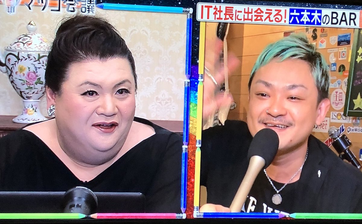It社長に出会える六本木のバーに潜入 初代バチェラーや年収億超え社長の恋愛観とは マツコ会議 Togetter
