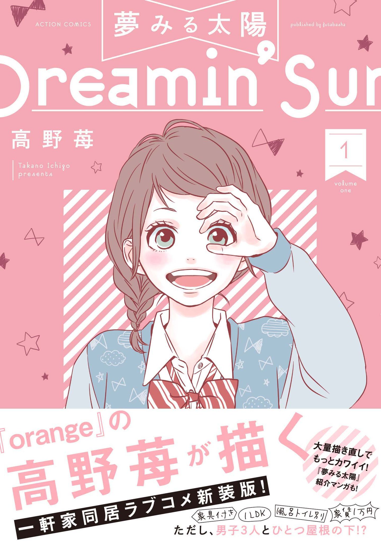 Hiro 10 Yume Miru Taiyou 夢みる太陽 De Ichigo Takano Autora De Orange Un Shojo De 10 Volumenes