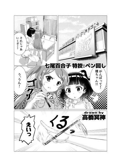https://t.co/vnfgKF8pvo 
そういやこちらの企画に参加させて頂いております～。8pも謎の漫画を送りつける大暴挙。
内容は大神環ちゃん、中谷育ちゃん、七尾百合子ちゃんの三人で仲良くペン回しをする漫画です。

#ミリマス黒船合同 