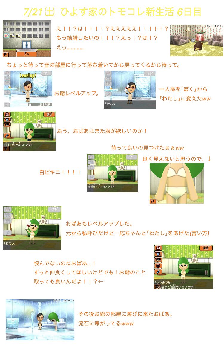 ひよす家のトモコレ新生活レポおまとめ Togetter ひよす家のトモコレ新生活レポおまとめ Togetter