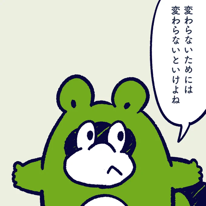 In order not to change it must change. #今日のポコタ #イラスト #マンガ 