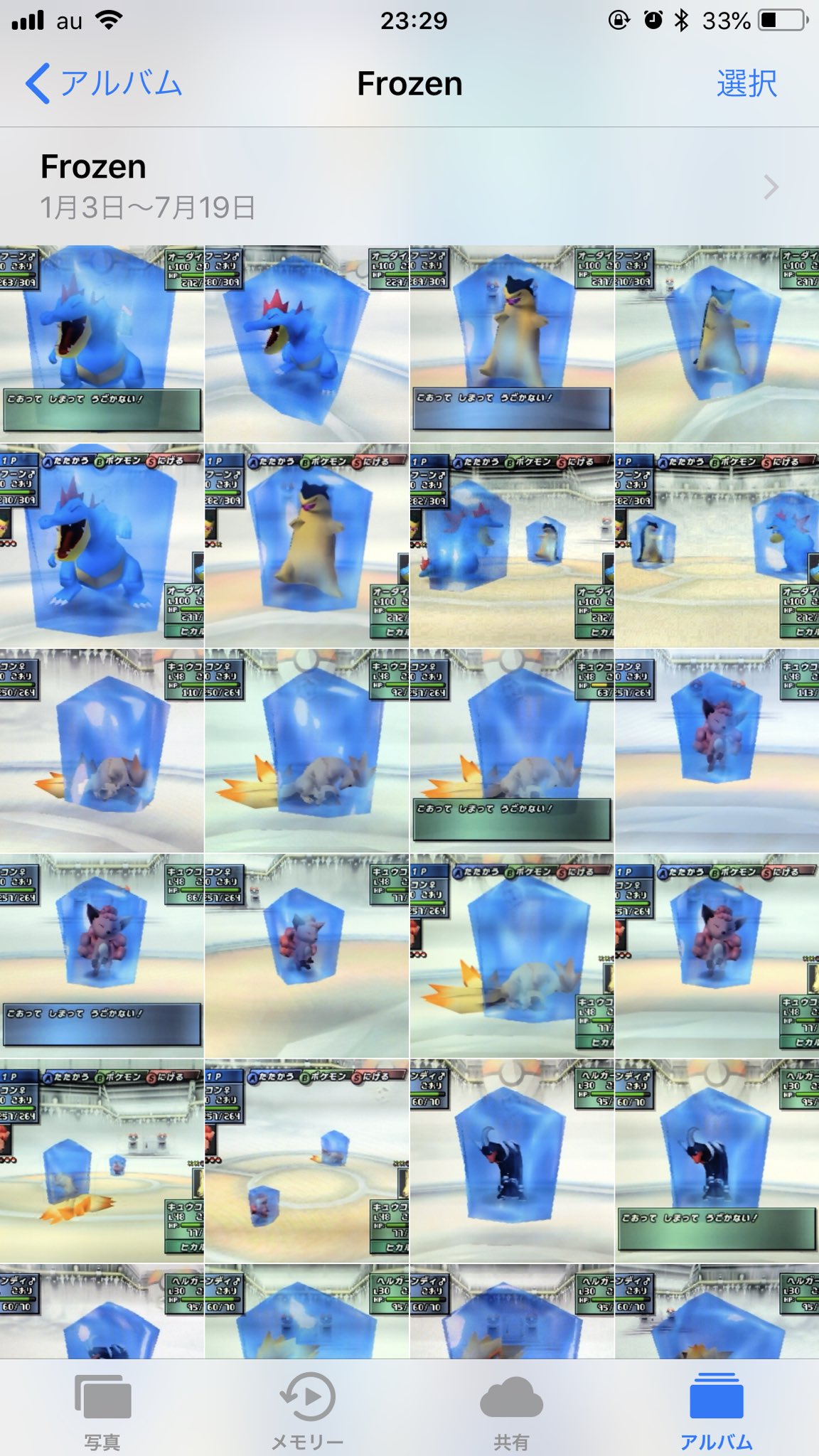 若草 Frozenフォルダに保存されてる氷漬けのポケモン達を眺めながら酷暑を凌いでる こおってしまってうごかない T Co 7hmbwomuw8 Twitter