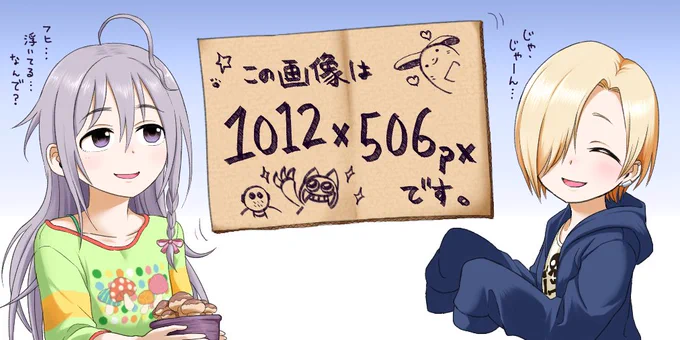 画像サイズを試すためにラクガキしようと思ったら楽しくなった。 
