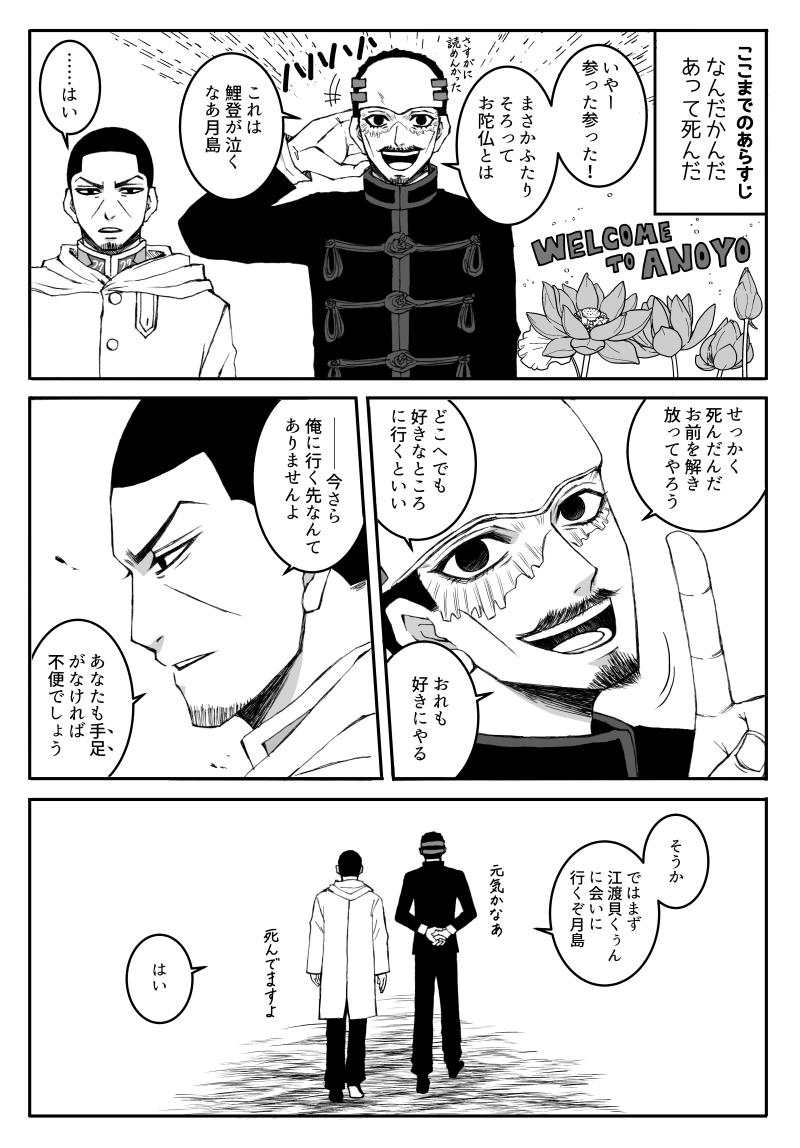 ハイキュー 鶴見中尉と月島軍曹 ゴールデンカムイ版深夜の真剣お絵描き60分一本勝負 四ヶ所の漫画