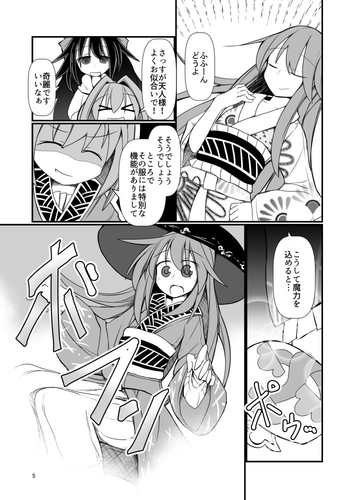 金東セ50a「ほにゃーの左クリック」 夏コミ新刊のサンプルです! Pixivにはもっとたくさんのサンプルがあります。 「裸の天人様」サンプル | ほにゃー #pixiv 
