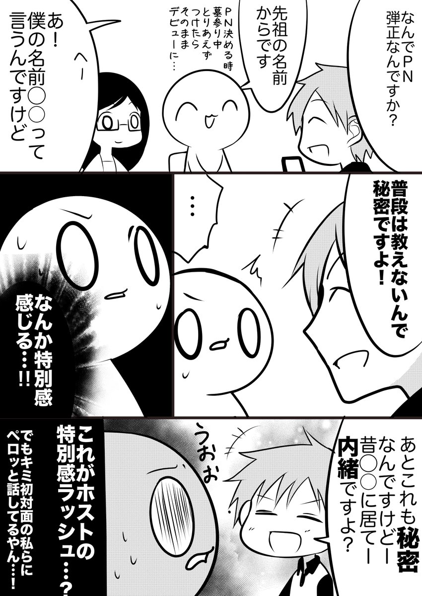 携帯ショップ店員さんの接客技術がすごかった話②　#ヒトモドキ日記 