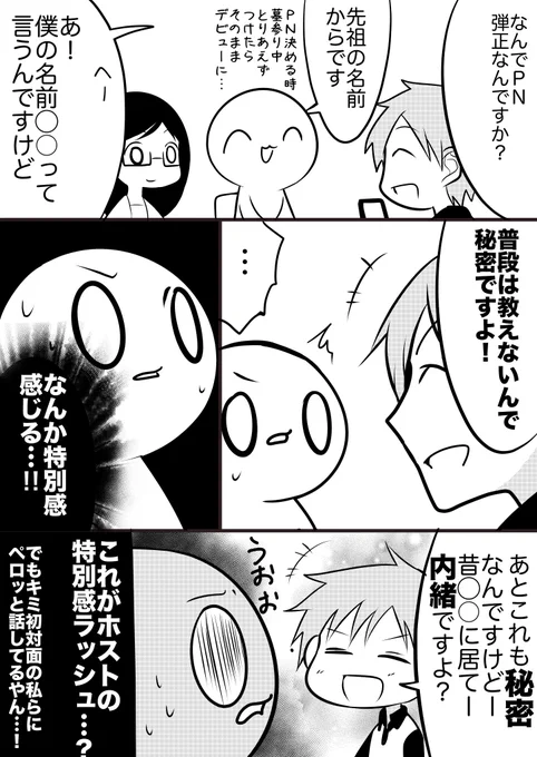 携帯ショップ店員さんの接客技術がすごかった話②　#ヒトモドキ日記 