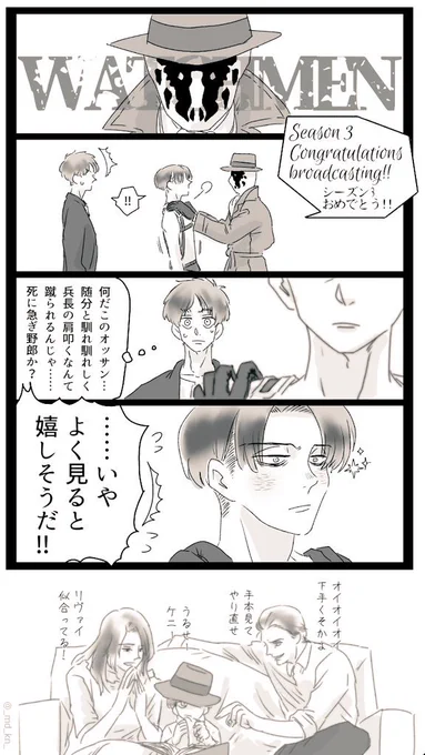 進撃の巨人SEASONS3おめでとうございます!明日から放送スタートですね‼
これは全く進撃と関係ない話ですが兵長がリスペクトしてるWATCHMENのロールシャッハの身長って167㎝なんですね。しかも厚底の靴を履いてるらしく、意外と小柄なことに驚きました。 