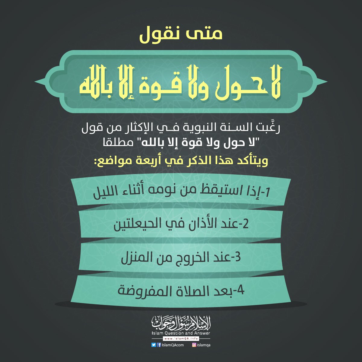 almonajjid's tweet photo. "لا حولَ ولا قوَّةَ إلَّا بالله" https://t.co/nrYBOCm5q0