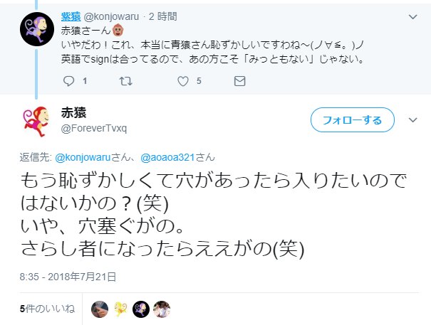 青猿 日本語も英語も大してわかんないのに他人に絡んでんのか ホントに愚かだねぇ 恥ずかしいねぇ さすが 反日 東方神起 のファンですね