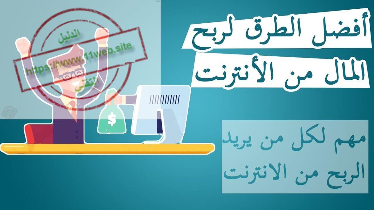 11website's tweet photo. New post (دورة الربح من الانترنت) has been published on الدليل التقني - https://t.co/aev831SIkF https://t.co/3Tk0O7MksS