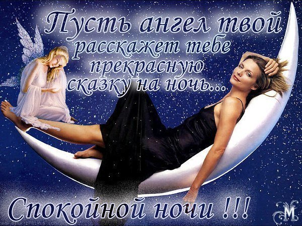 Открытки спокойной ночи дорогая доченька, открыток дню