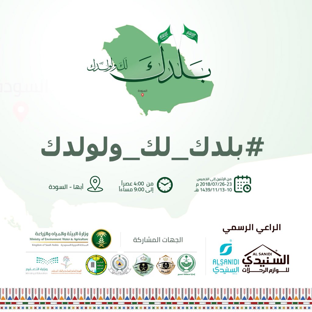 رسالة فعالية #بلدك_لك_ولولدك رفع
الوعي بأهمية المحافظة على البيئة
والمقدرات والممتلكات والأنفس ..
من أهداف فعالية #بلدك_لك_ولولدك 
المحافظة على الأنفس وتجنب الفكر
المنحرف والسلوكيات الغير منضبطه ..