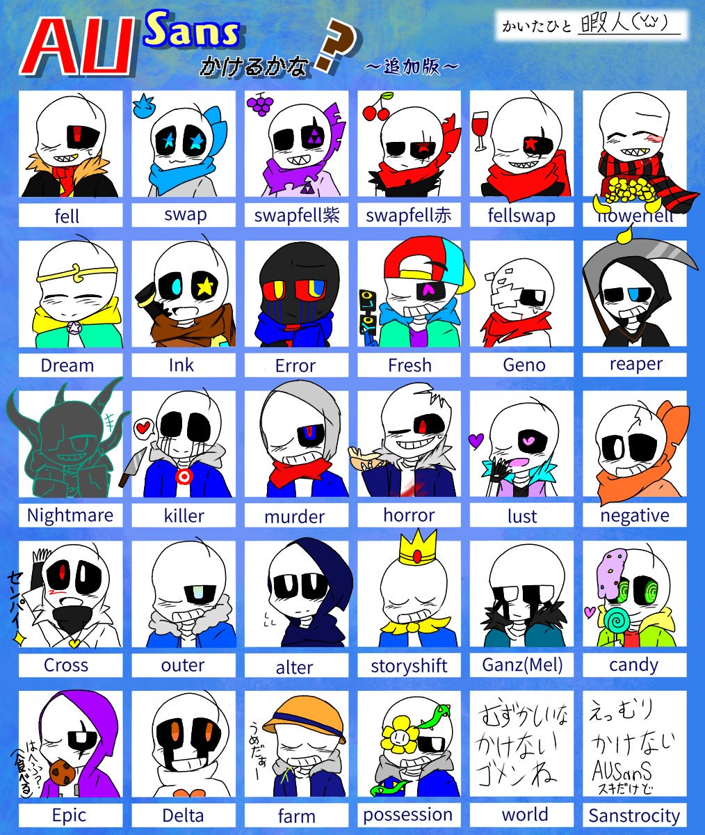 Twitter 上的 暇人さんは 消えます Auサンズかけるかな追加版 で 出来た World Sanstrocityだけ描けない 許してくれ ˇwˇ 見にくいので高画像を押して T Co F0rbhwpvzi Twitter