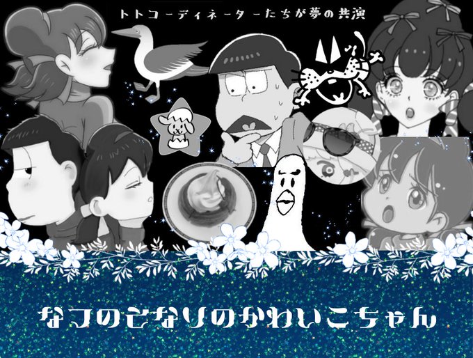 夏のとなりのかわい子ちゃんのtwitterイラスト検索結果 夏のとなりのかわい子ちゃんのtwitterイラスト検索結果