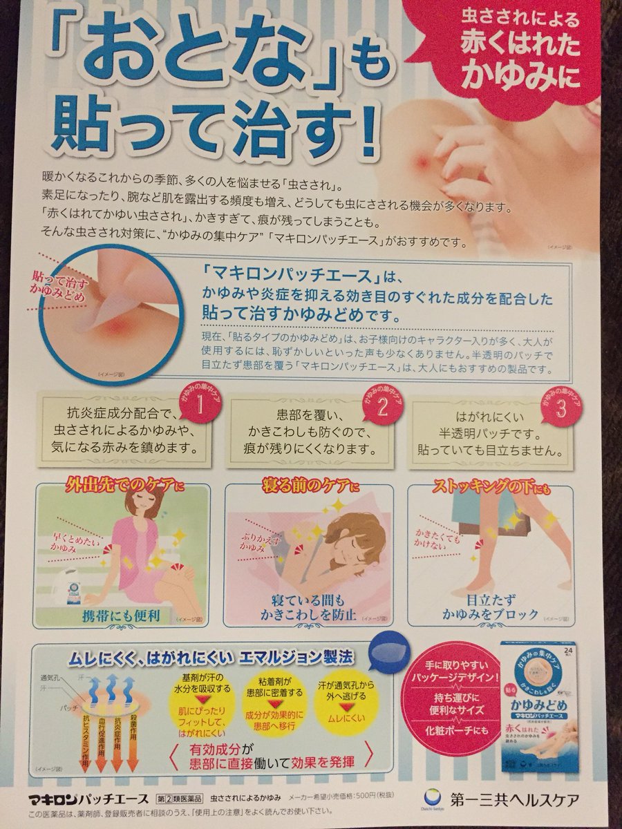 マキロンパッチエース Twitter Search マキロンパッチエース Twitter Search