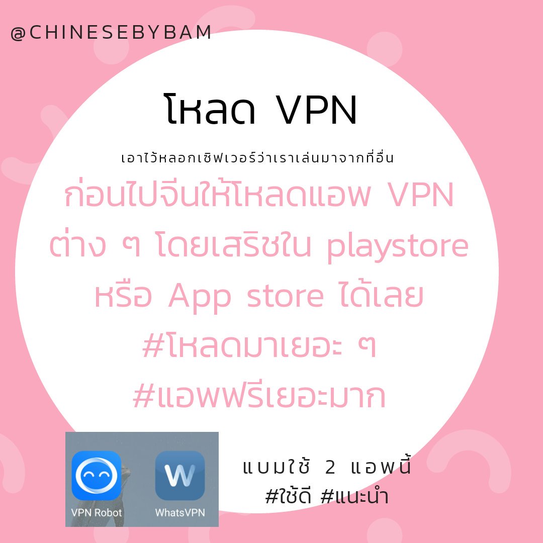 chinesebybam's tweet photo. อยู่จีน อยากเล่นไลน์ เฟส อินสตาแกรม ทวิตเตอร์ ทำไงอ่ะ!?
ที่นี่...มีคำตอบ
#จีน #line #facebook #instagram #VPN #vpnac https://t.co/TIUmBjlgQ8
