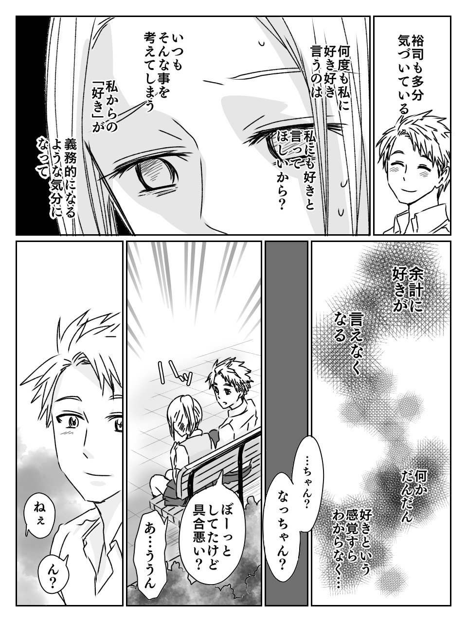 画像 4p恋愛漫画描きました 脳が疲れるとベタな方が癒される 創作漫画 恋愛漫画 T Co Nbbmbmlv8i Matomehub まとめハブ 画像 4p恋愛漫画描きました 脳が疲れるとベタな方が癒される 創作漫画 恋愛漫画 T Co Nbbmbmlv8i Matomehub まとめハブ