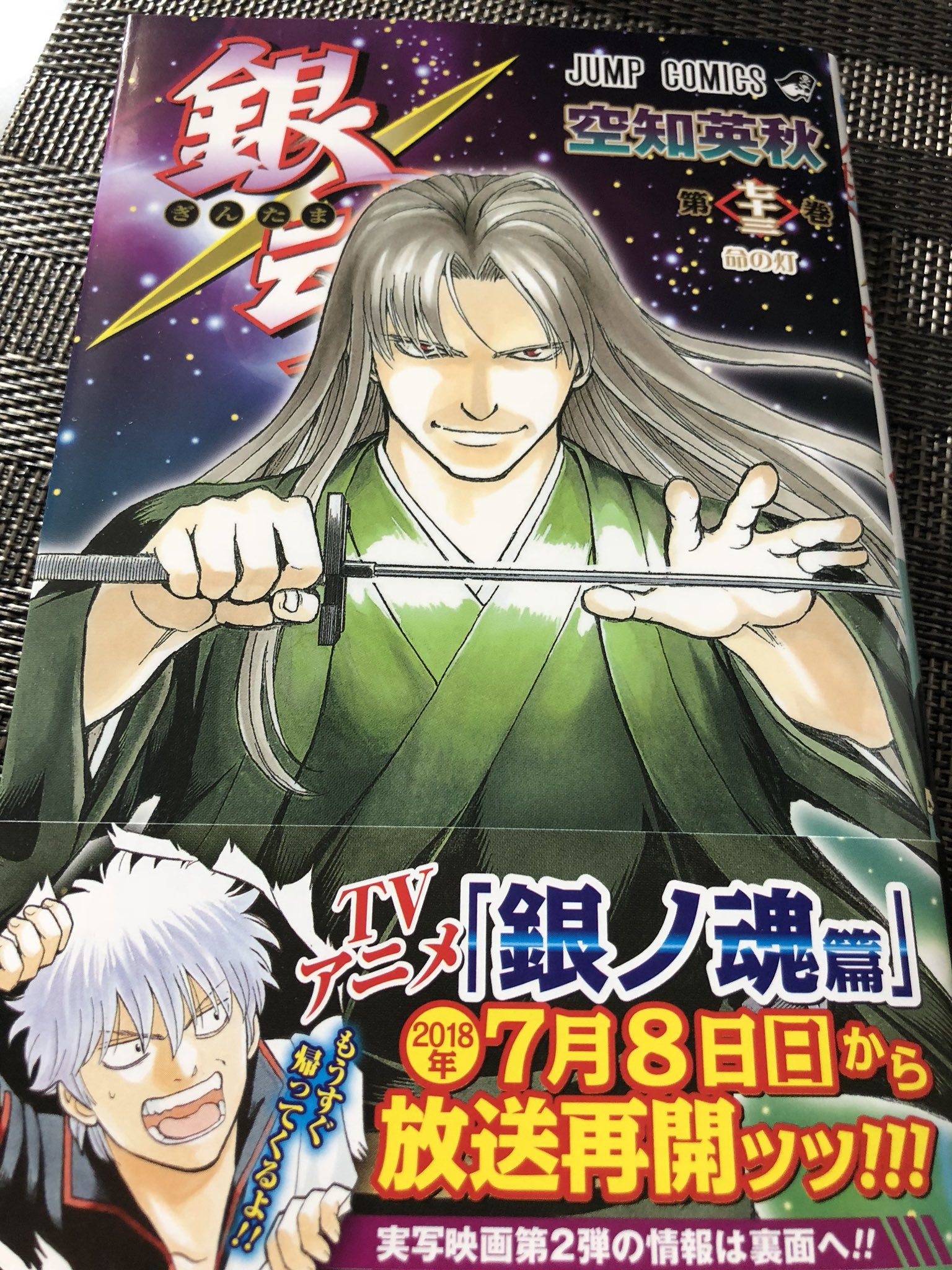 銀魂 漫画 73巻セット 銀魂 漫画 73巻セット