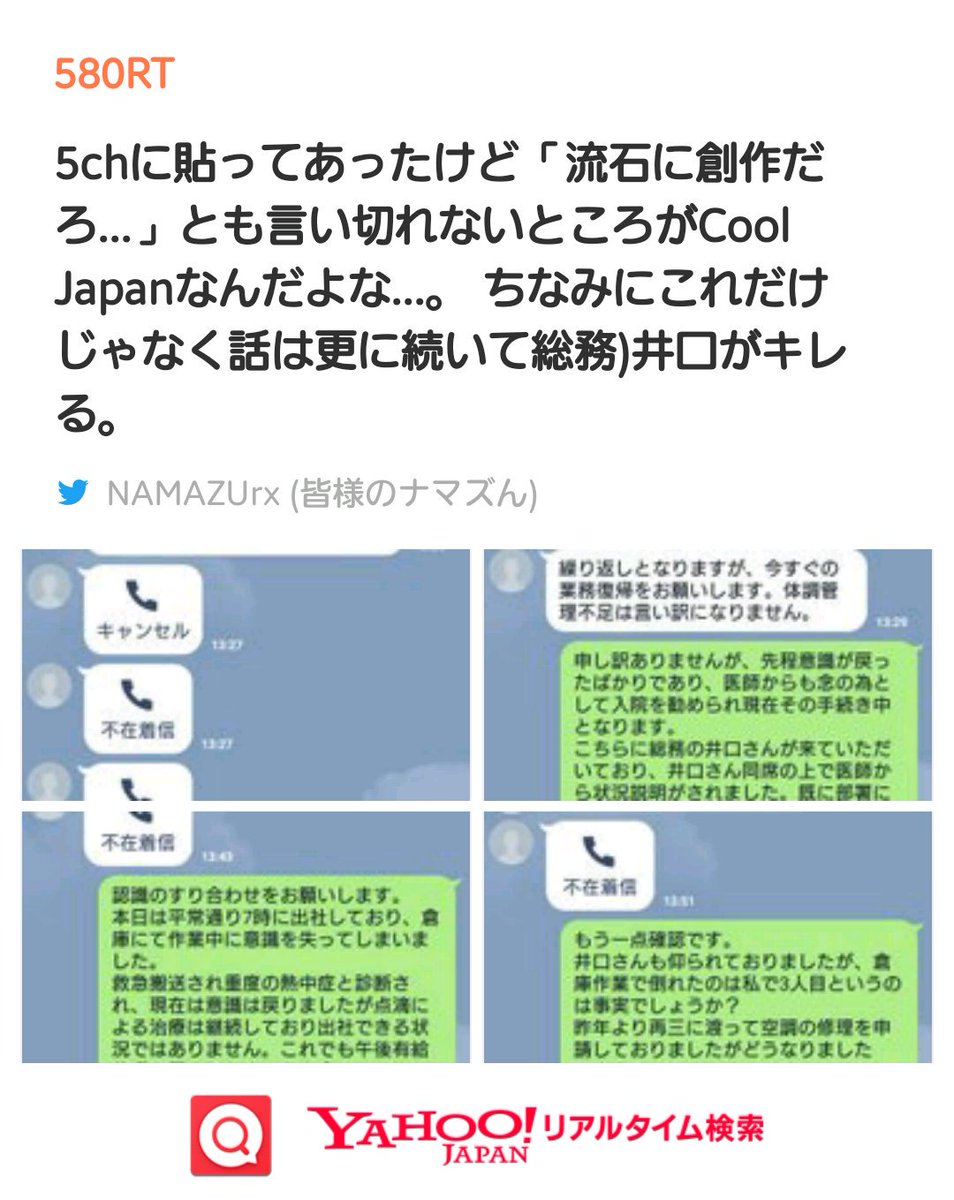 ずっとずっと Sur Twitter ホントなら超ブラック企業 速攻辞めるべし こういうブラック企業にいる人に限って真面目でなかなか辞めないんだよなぁ 5chに貼ってあったけど 流石に創作だろ とも言い切れないところがcool Japanなんだよな ちなみに