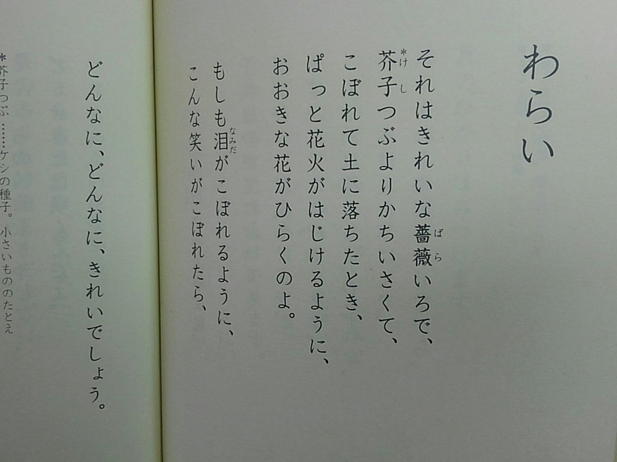 石 小夜子 على تويتر わらい 金子みすゞ こだまでしょうか いいえ 誰でも 金子みすゞ詩集百選 より