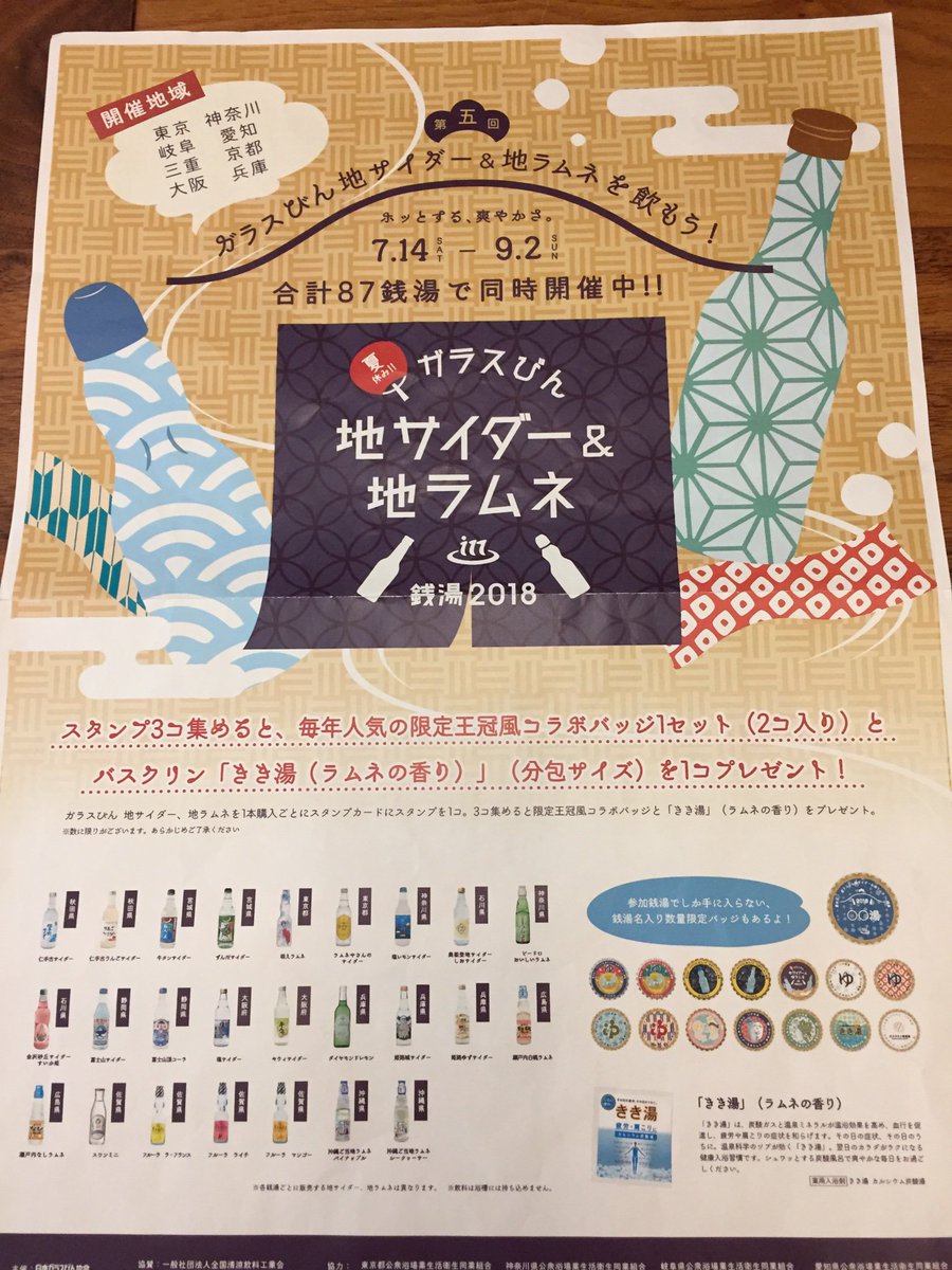 白山温泉 2種類のサウナと8種類のお風呂 On Twitter 名古屋の白山温泉です 日曜の朝は 8時から朝風呂をやってますよ さて 地サイダー 地ラムネが好評です 当浴場では 富士山ザイダー が現在一番人気です 9月までやってますので 一度試してみて下さいね