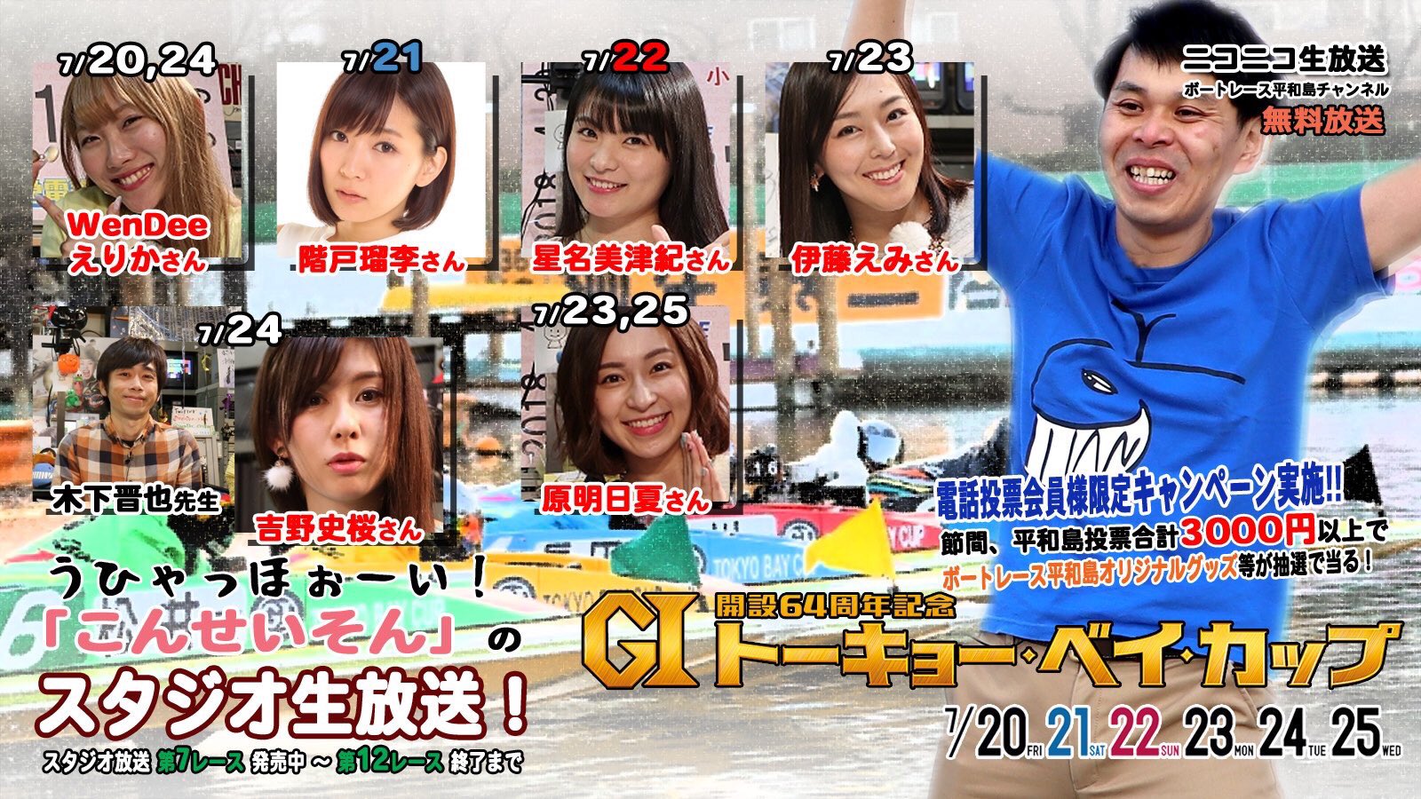 原 明日夏 En Twitter ボートレース平和島チャンネル こんせいそんのスタジオ生放送 G 開設64周年記念トーキョー ベイ カップ 明日23日 そして25日に出演します 明日は伊藤えみさんとある対決をするみたい 生放送見てねっ T Co Sqexi8z6vf 原 明日夏 En Twitter ボートレース平和島チャンネル こんせいそんのスタジオ生放送 G 開設64周年記念トーキョー ベイ カップ 明日23日 そして25日に出演します 明日は伊藤えみさんとある対決をするみたい 生放送見てねっ T Co Sqexi8z6vf